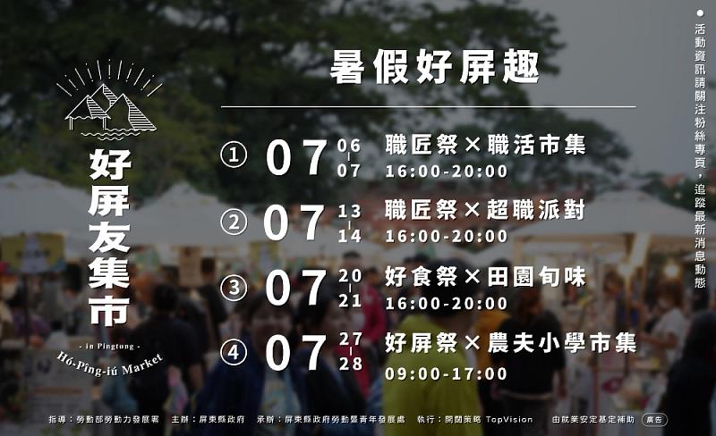好屏友集市8月場次_0