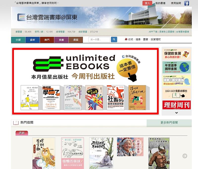免費電子書服務平台提供類別豐富的圖書與雜誌_0