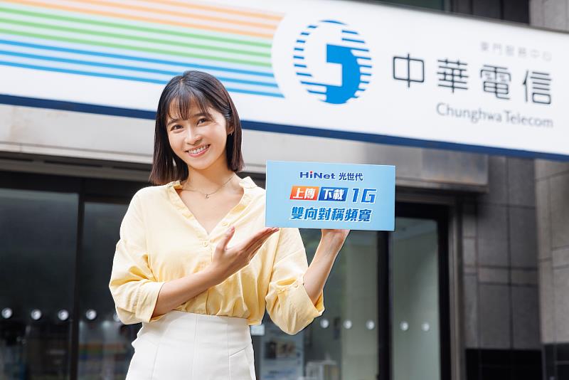 中華電信推出HiNet光世代雙向1G家用型對稱頻寬每月1,299元