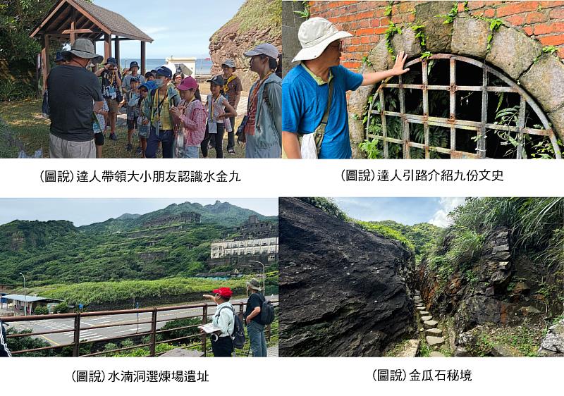 在地達人帶路領略水金九之美 文化行旅五感體驗7/2開放報名