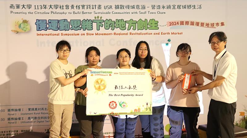 南華大學慢城實踐與創新課程-【兩百鵝已】團隊，獲得最佳人氣獎。