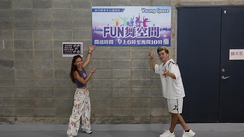 新竹縣免費公共練舞場域「Fun舞空間」7月1日起正式啟用