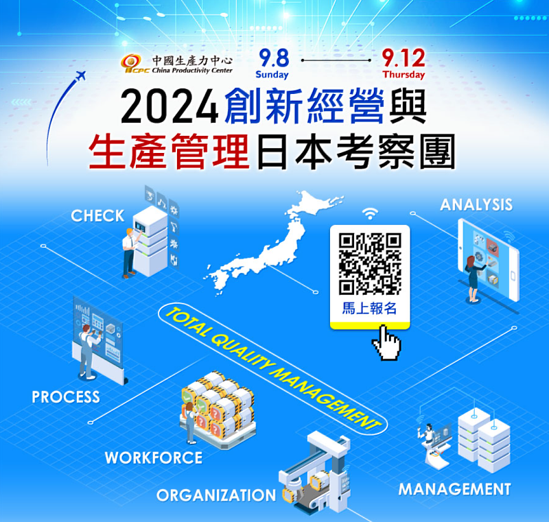 本次以日本工業重鎮愛知縣為主要考察範圍，預定參訪橫跨各類不同領域的知名企業與標竿企業，觀摩多元面向之生產經營模式，並邀請日本企業經營者或幹部面對面與團員互動分享，期盼帶動國際交流、觸發新穎管理思維。