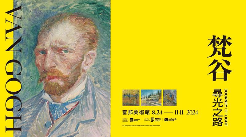 「梵谷：尋光之路」特展7月1日起全通路預售票熱賣中。 圖／富邦美術館、聯合數位文創提供