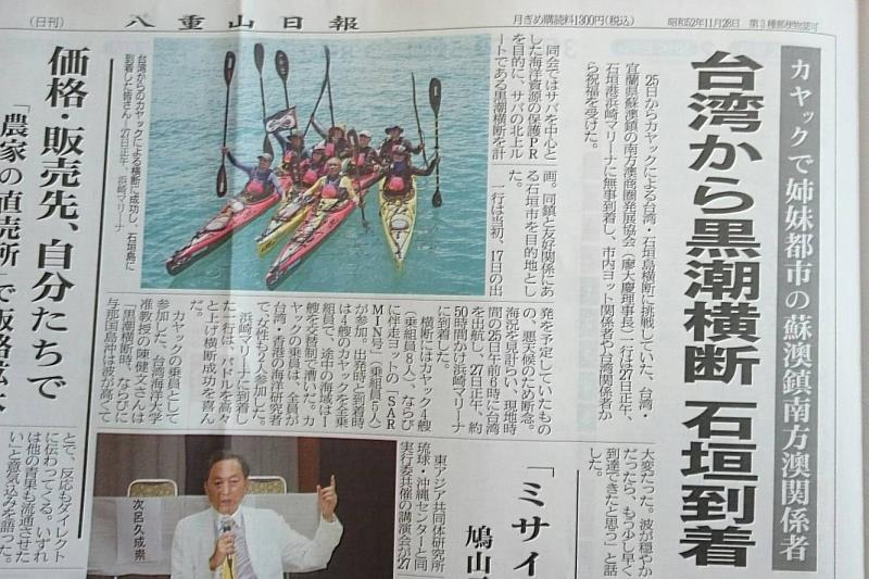 陳建文老師與同伴橫渡黑潮受到日本八重山日報報導