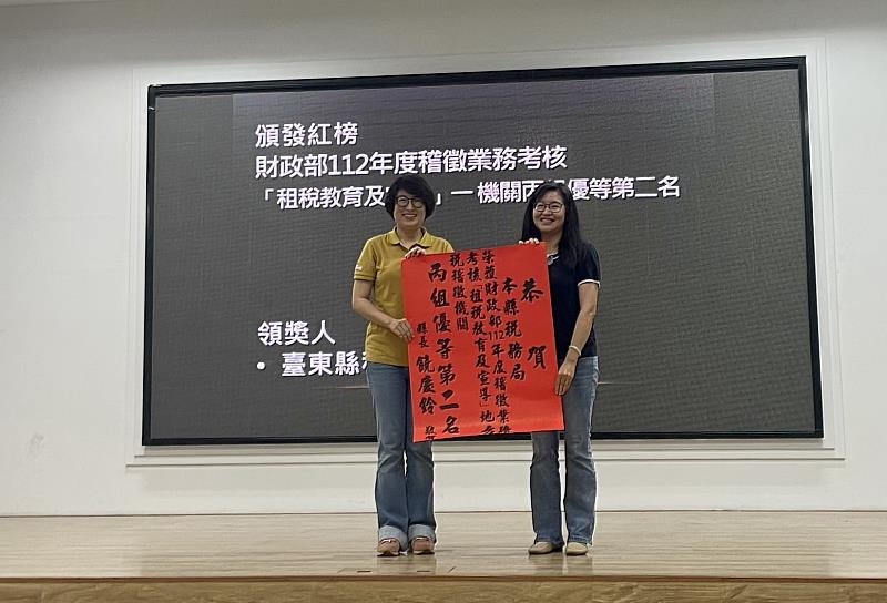 臺東縣稅務局榮獲財政部年度重要考核卓越績效