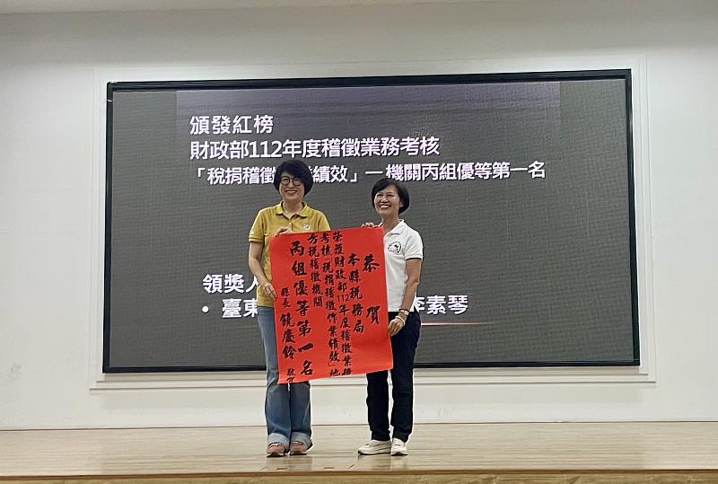 臺東縣稅務局榮獲財政部年度重要考核卓越績效
