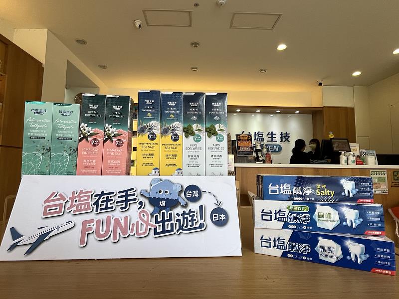 「台塩在手，FUN心出遊」！10月5日前購買台塩牙膏，憑發票號碼登錄活動網站，就可抽最大獎台北東京雙人來回機票！