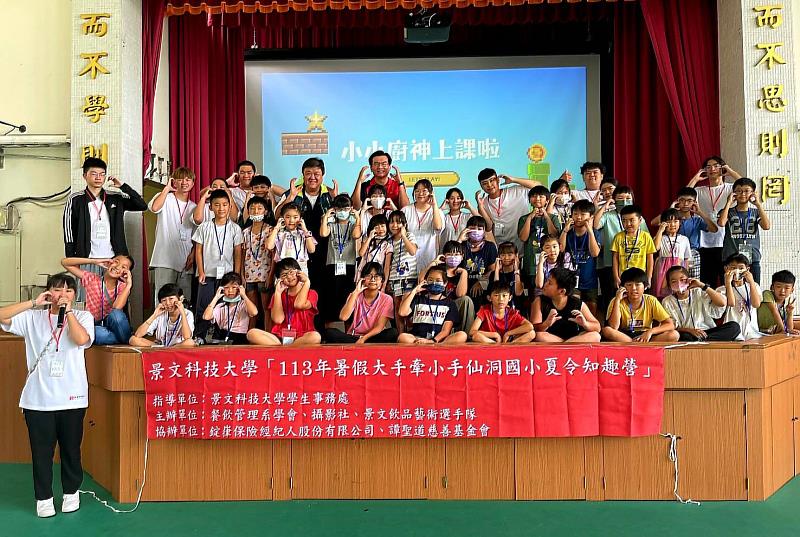景文科大辦暑假夏令營 陪基隆仙洞國小學童綻放熱力與歡笑。