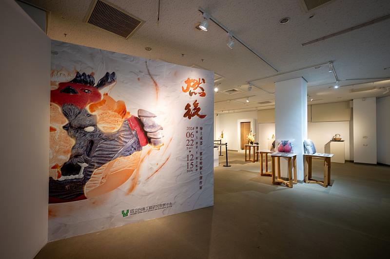 「燃後_煉土成器－羅志峰個人創作展」展出陶藝師羅志峰的陶藝創作，讓觀者一探陶土「燃後」創造出的各種可能性