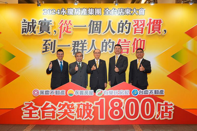 永慶房產集團全台突破1800店 1-6月成交逾3.8萬件