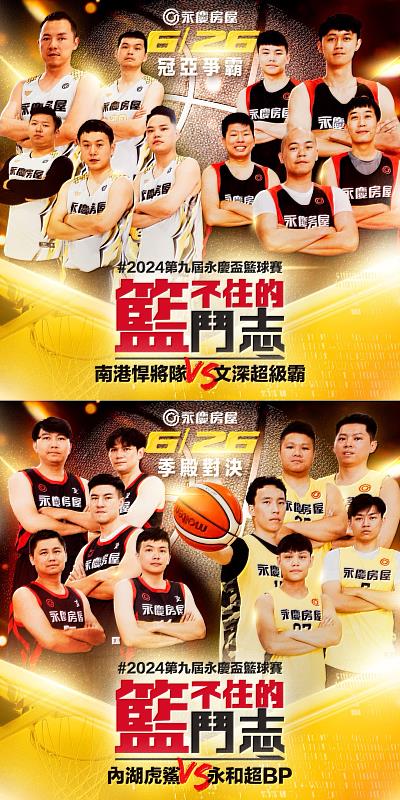 第九屆永慶盃籃球賽「封王戰」超熱血，凝聚團隊，讓永慶人彼此的心更靠近。圖/永慶房屋提供