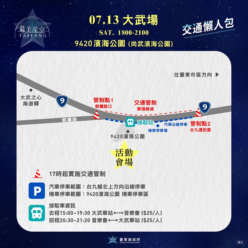 《台東最美星空 永續賞聆指引》星空音樂會13日大武場 邀您感受在山與海之間的浪漫