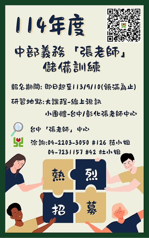 中部地區義務「張老師」儲備訓練開跑囉！一起傳遞愛心與溫暖