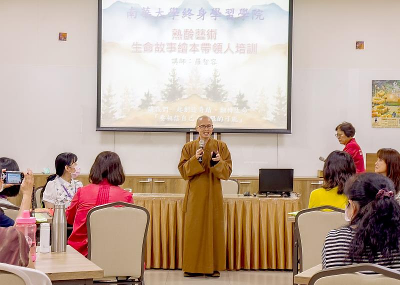 南華大學終身學習學院開辦熟齡藝術生命故事繪本帶領人課程第二期，釋知賢院長致詞。