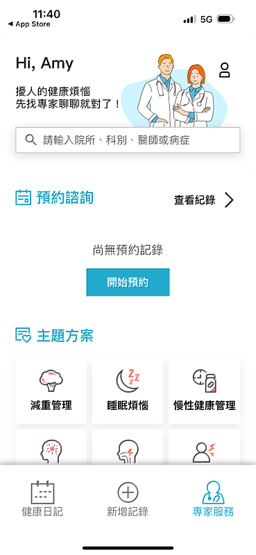遠傳「Health健康+」App可直接預約諮詢日期與醫師，從掛號到付費一站式服務