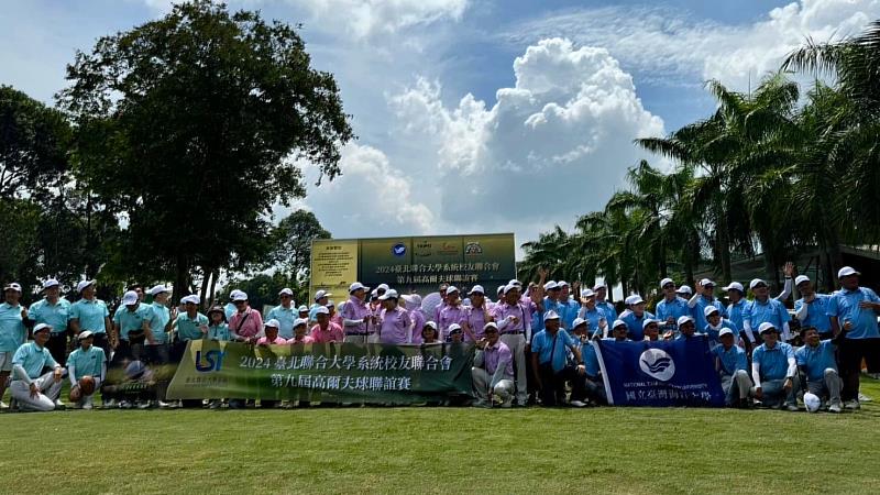 臺北聯合大學系統校友聯合會第九屆高爾夫球聯誼賽