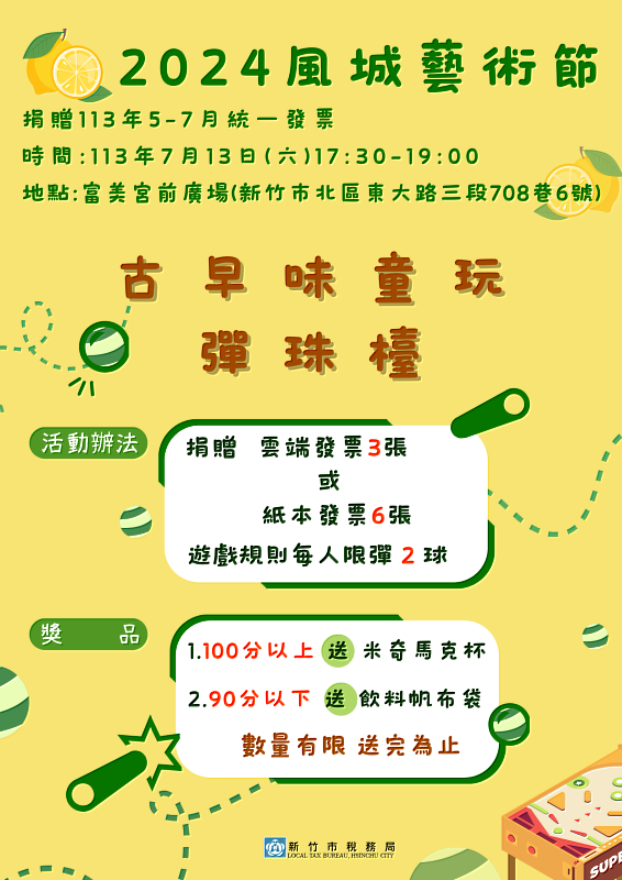 竹市風城藝術節第二場！ 臺灣特技戲團《鄉韻藝趣島嶼情》7/13富美宮熱鬧開演