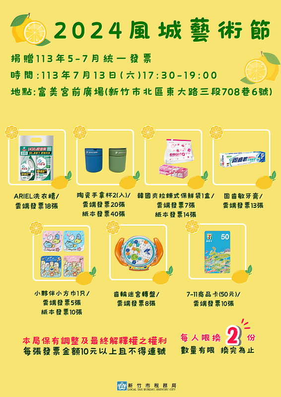 竹市風城藝術節第二場！ 臺灣特技戲團《鄉韻藝趣島嶼情》7/13富美宮熱鬧開演