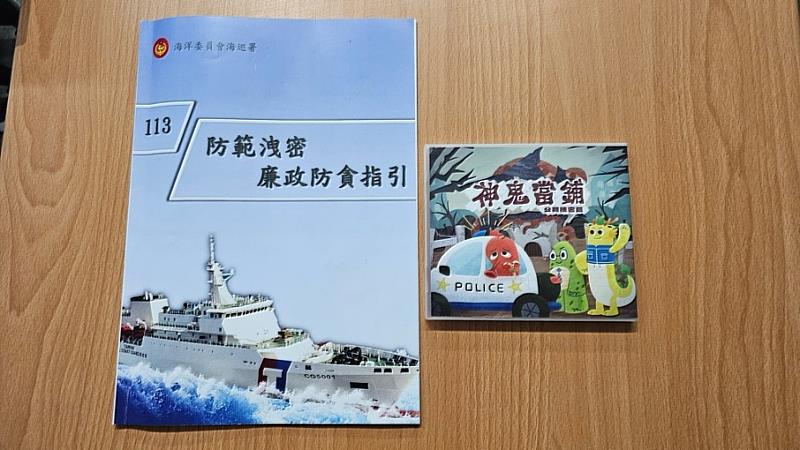 「神鬼當鋪：公務機密篇」動畫影片及「防範洩密」指引手冊