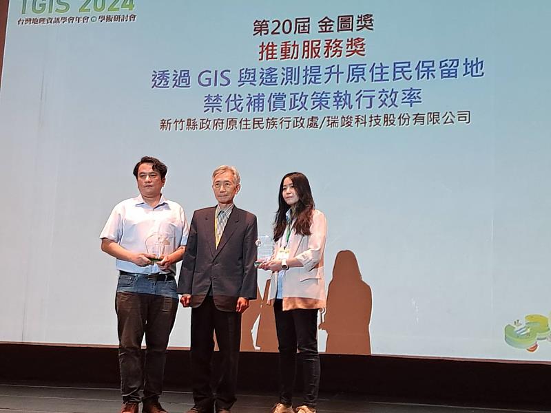 GIS+遙測提升原住民保留地禁伐補償效率  竹縣獲金圖獎肯定