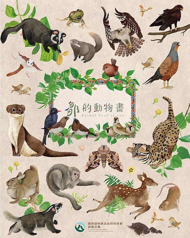 鄒的動物書_封面