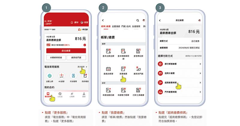 第二關: 至遠傳心生活APP，找到『超商繳費條碼』