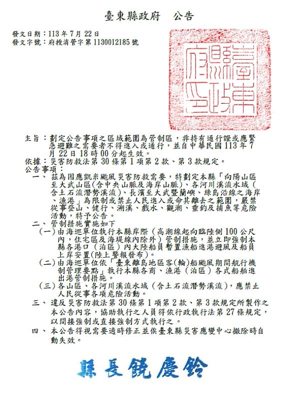 受中度颱風凱米影響 台東縣府劃定限制管制區22日18時起生效 民眾勿進入 違者將予以重罰