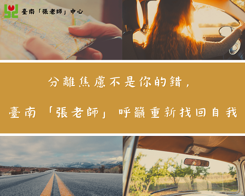 分離焦慮不是你的錯