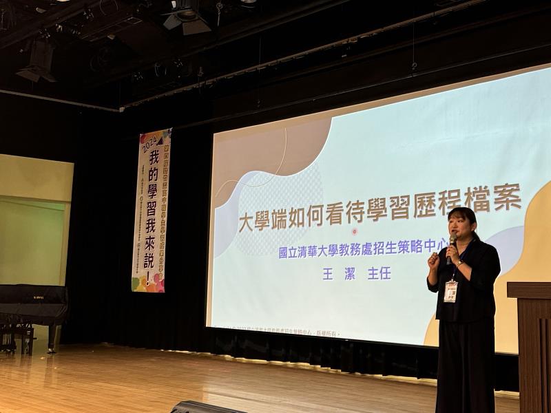 清華大學招生策略中心王潔主任專題演講