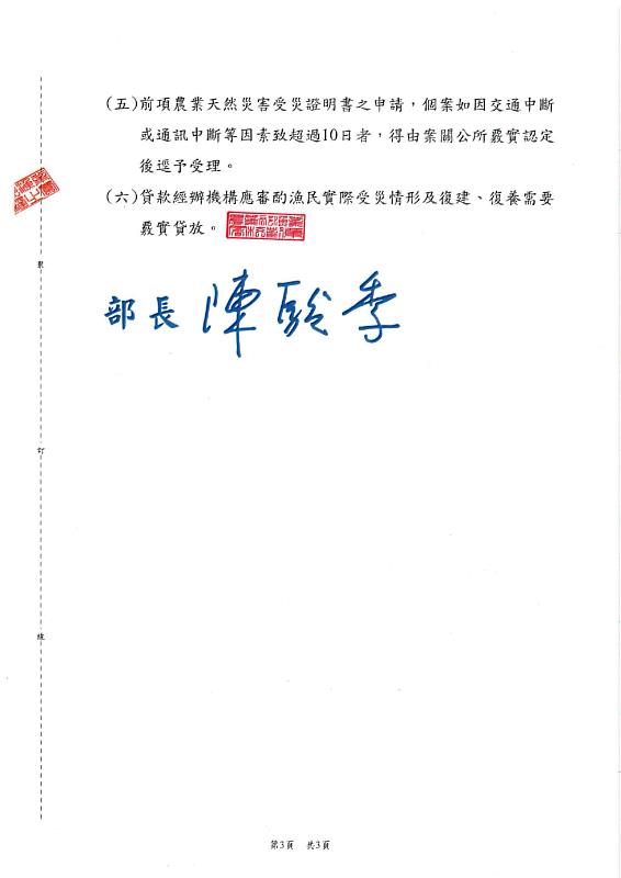 雲林縣、嘉義縣、臺南市及屏東縣等地區113年凱米颱風農業天然災害現金救助及低利貸地區-公告P3