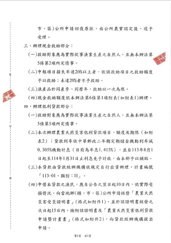 嘉義縣凱米颱風牡蠣災損現金救助，即日起至8月7日受理申請-2