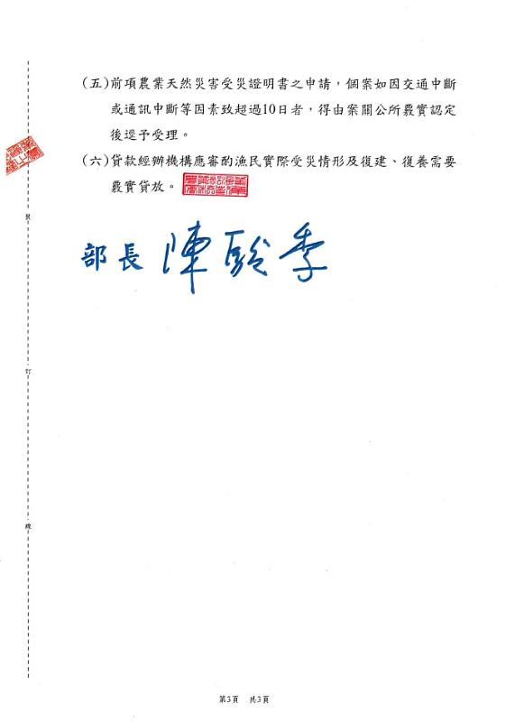 凱米颱風漁業災損現金救助及低利貸款 8月7日前受理申請