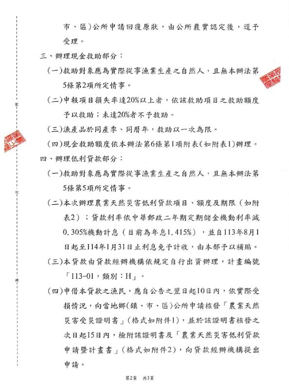 凱米颱風漁業災損現金救助及低利貸款 8月7日前受理申請