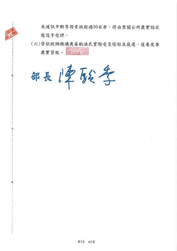 彰化縣及高雄市113年凱米颱風農業天然災害現金救助及低利貸地區-公告P3