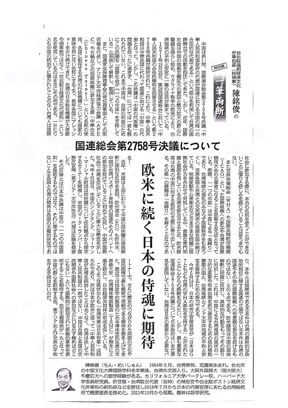 陳銘俊處長投書產經新聞積極澄清中國扭曲聯大第2758號決議文