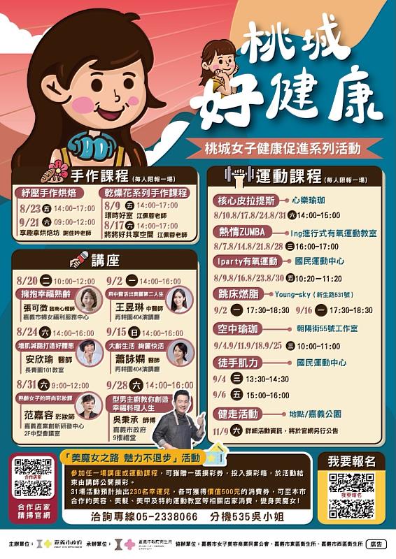 桃城女子海報