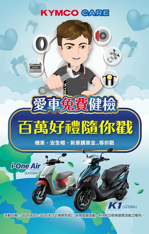 KYMCO CARE 騎愛車、愛地球」！