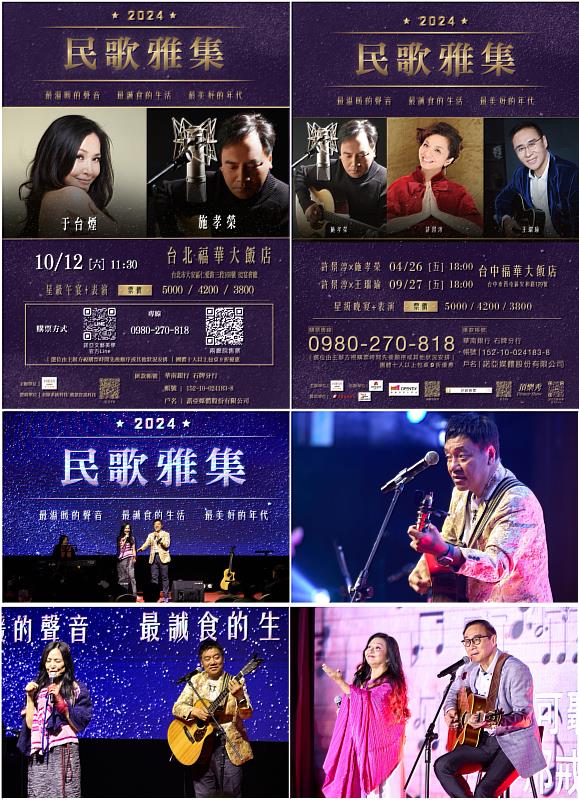 民歌50前奏曲《9/27台中、10/12台北民歌雅集Dinner Show》，照片由諾亞媒體提供