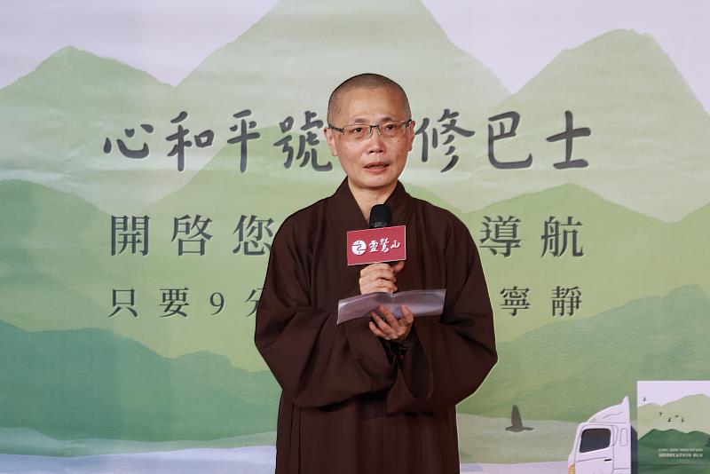 靈鷲山佛教教團監院廣純法師致詞。（圖由靈鷲山佛教教團提供）