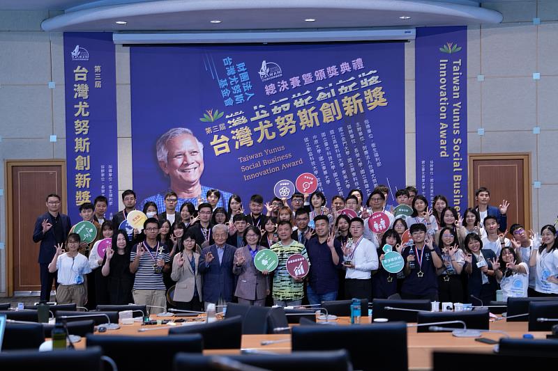 台灣尤努斯創新獎已經連辦四屆,鼓勵青年學子投入社會型企業創業。