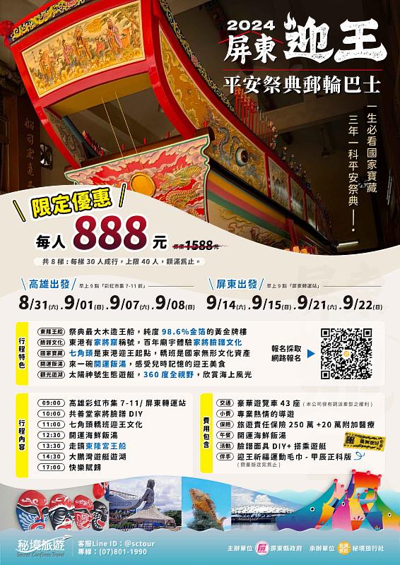 屏東迎王祭典郵輪巴士限定888元