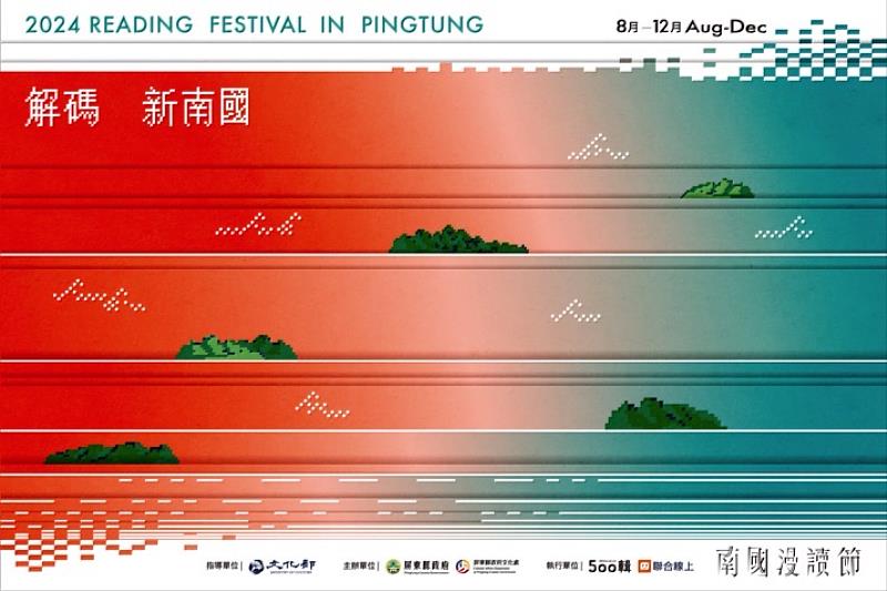 2024南國漫讀節主視覺