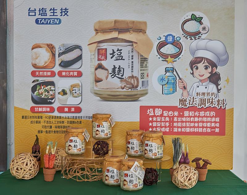臺鹽公司「鮮選我塩麴」兩度獲得國際風味評鑑所(ITQI)風味絕佳獎,並通過銀髮友善食品認證。這款萬用調味料可快速軟化肉質並提升料理風味,兼具健康理念。