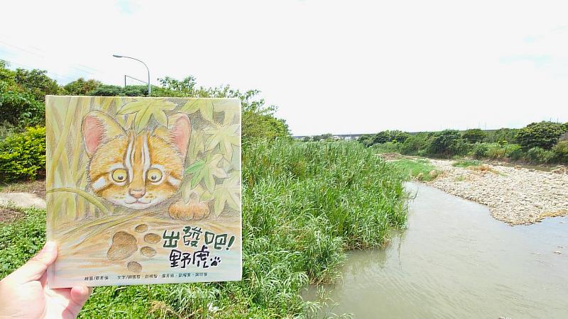 林業及自然保育署臺中分署出版「出發吧! 野虎」繪本