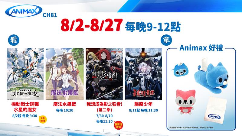 圖2:現申辦「數位頻道特選餐」僅需每月99元 觀看熱門動畫即有機會抽限量聯名禮包