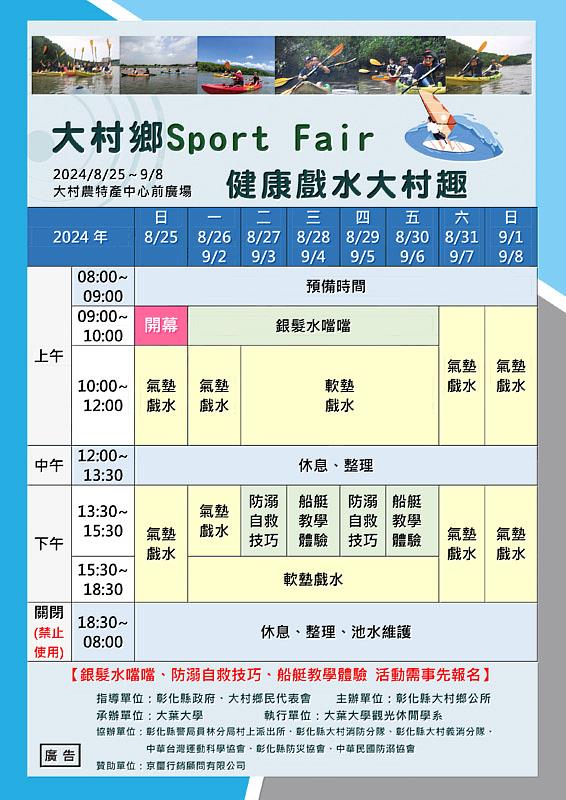 大村鄉Sport Fair 健康戲水大村趣活動表