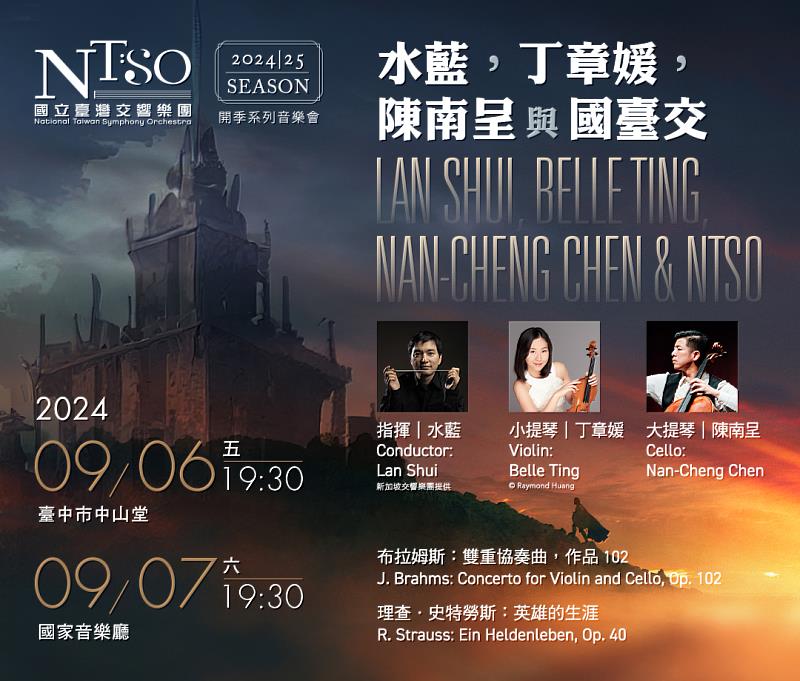 NTSO 2024／25開季系列音樂會 水藍，丁章媛，陳南呈與國臺交將於臺中、臺北登場