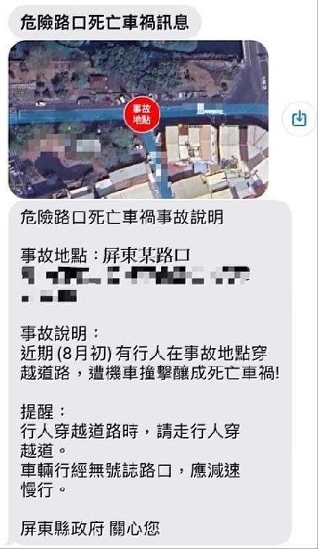 車禍事故提醒簡訊示意圖