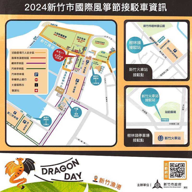 2024新竹市國際風箏節8/31-9/1登場，免費市區接駁車、交通管制資訊一次看